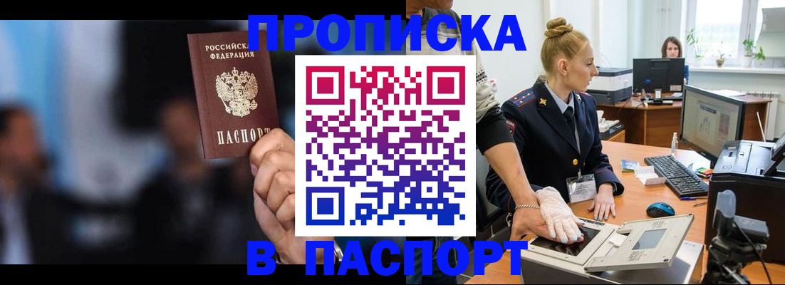 временная регистрация законно в Хотьково